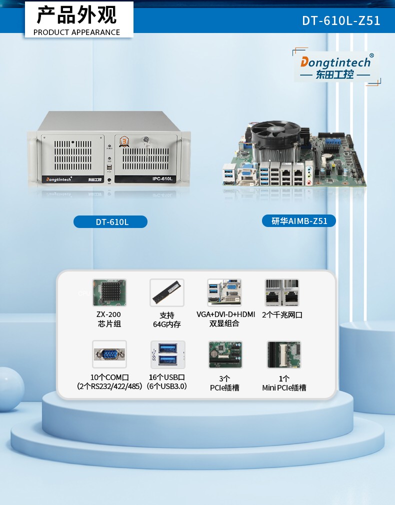 東田國產(chǎn)化4U工控機(jī),國產(chǎn)兆芯處理器,DT-610L-Z51.jpg.jpg