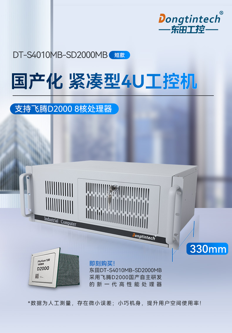 國產化工控機|銀河麒麟v10系統(tǒng)工業(yè)電腦|DT-S4010MB-SD2000MB.jpg