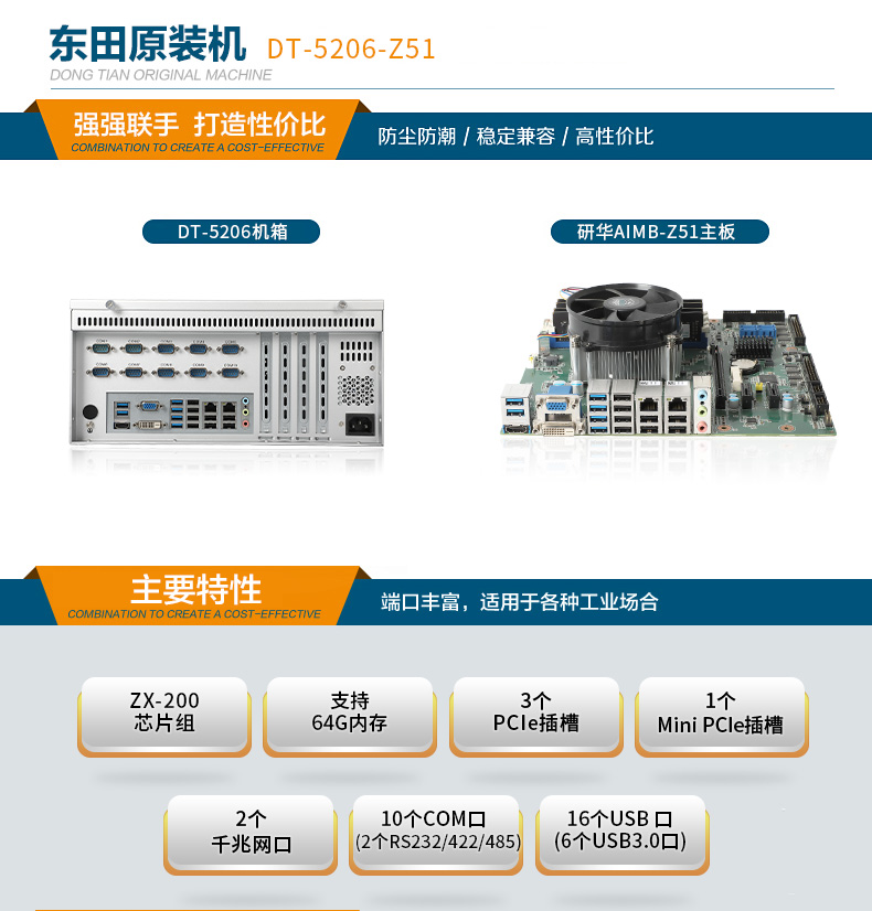 國產(chǎn)化工控機電腦,兆芯KX-U6580 CPU,DT-5206-Z51.jpg