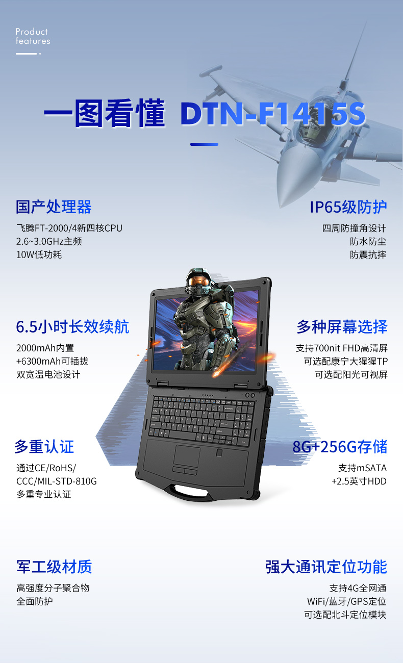 國產(chǎn)化三防筆記本電腦,軍用加固計算機.jpg