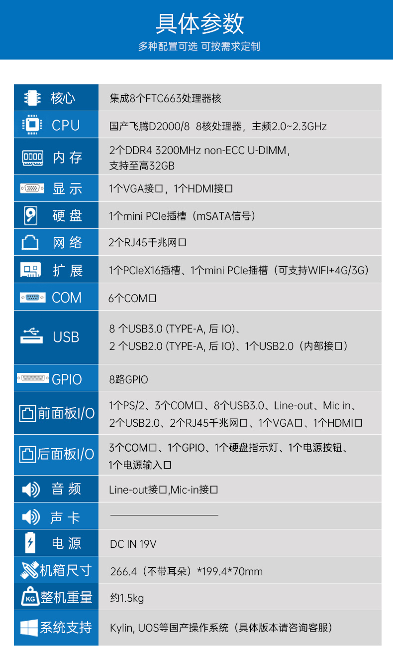 飛騰國(guó)產(chǎn)化工控機(jī),支持國(guó)產(chǎn)操作系統(tǒng),DTB-3082-D2000.jpg