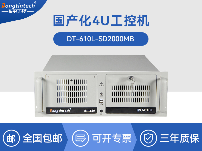 國(guó)產(chǎn)化工控機(jī)|飛騰CPU4U工控機(jī)|DT-610L-SD2000MB