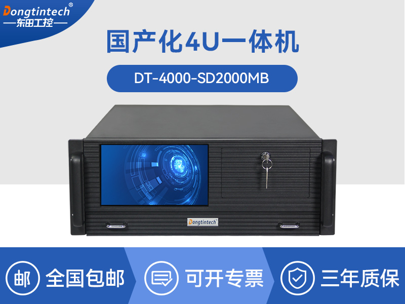 國產(chǎn)化飛騰工業(yè)電腦|一體化工控機(jī)|DT-4000-SD2000MB