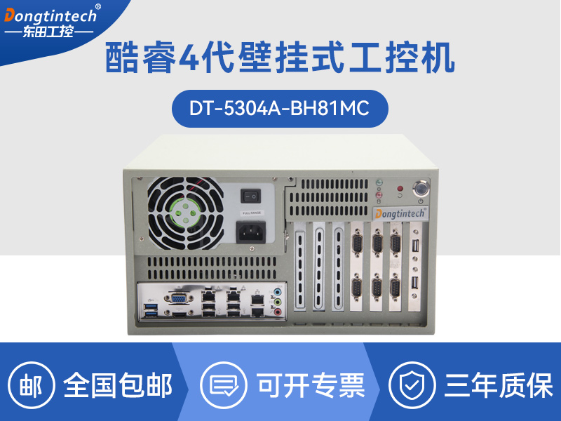 酷睿4代壁掛式工控機(jī)|工業(yè)電腦|DT-5304A-BH81MCHC