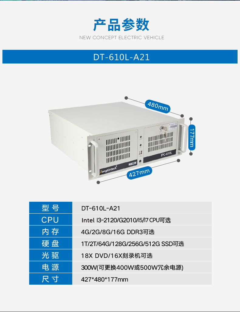 東田酷睿3代工控機(jī),4U工業(yè)電腦,DT-610L-A21.jpg