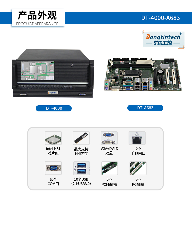 東田酷睿4代4U一體工控機|DT-4000-A683.jpg