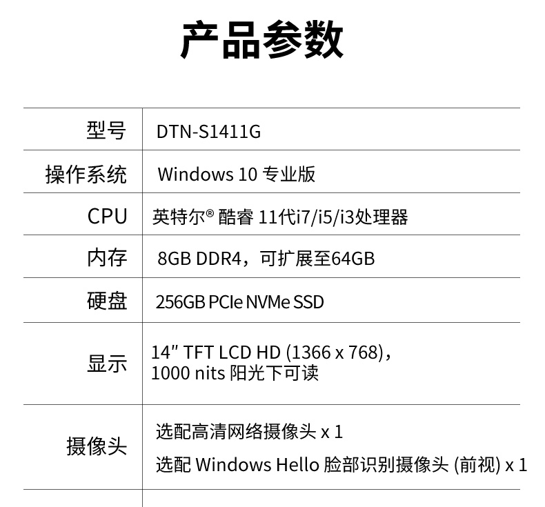 半加固三防筆記本,14英寸加固計(jì)算機(jī),DTN-S1411G.jpg