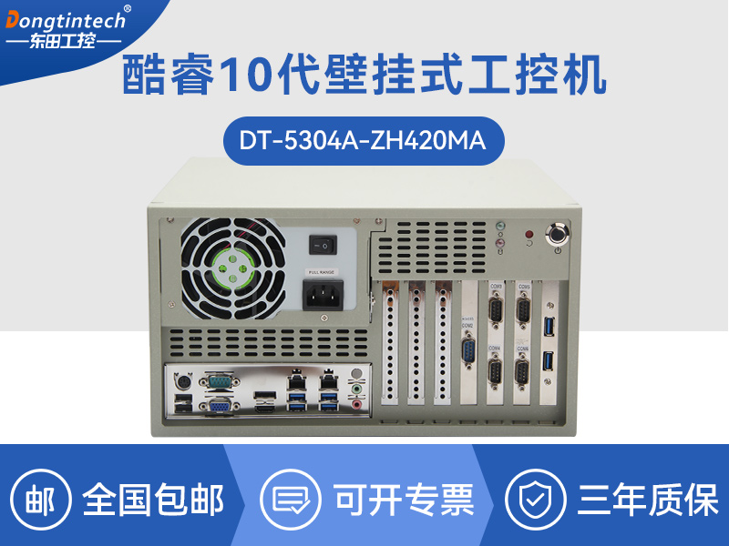 酷睿10代壁掛式工控機(jī)|雙顯工業(yè)電腦主機(jī)|DT-5304A-ZH420MA