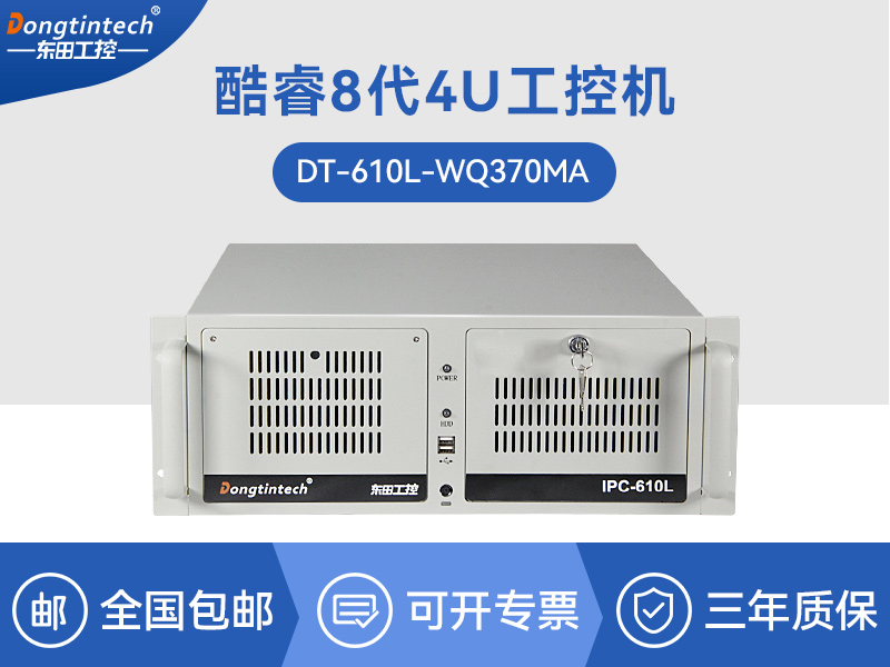 酷睿8代工控機|機器視覺工控主機|DT-610L-WQ370MA