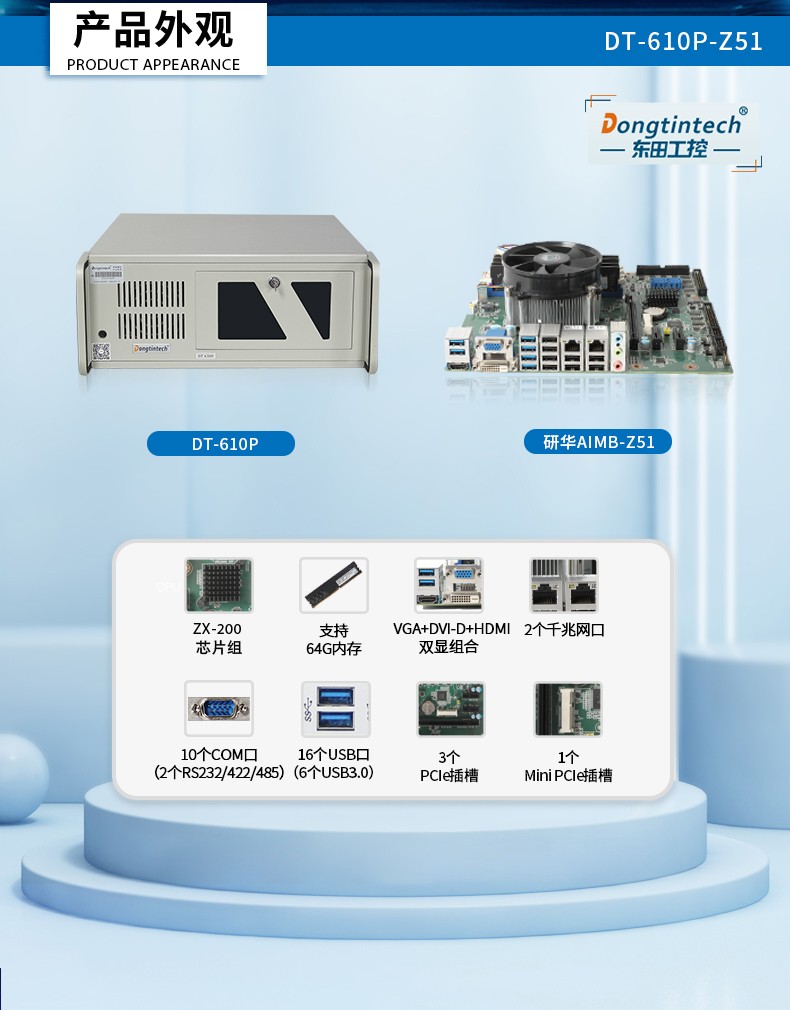 國(guó)產(chǎn)化工業(yè)計(jì)算機(jī),兆芯KX-U6580處理器,DT-610P-Z51.jpg