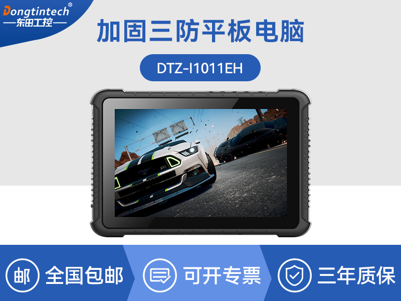 IP65三防平板電腦-10.1英寸加固平板-DTZ-I1011EH