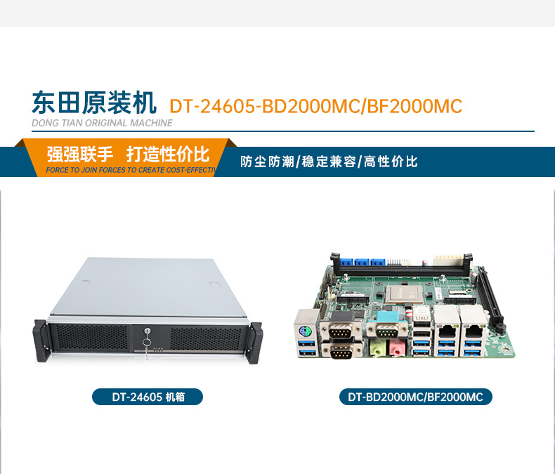 飛騰國產(chǎn)化工控機(jī),支持銀河麒麟操作系統(tǒng),DT-24605-BD2000MC.jpg