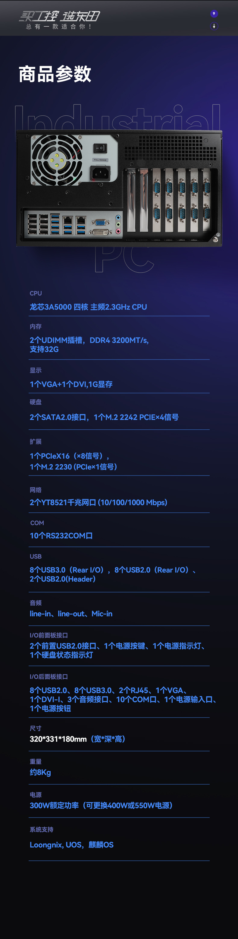 國產(chǎn)化壁掛式工控機(jī),龍芯CPU工業(yè)電腦,DT-5307-H3A5KMC.jpg