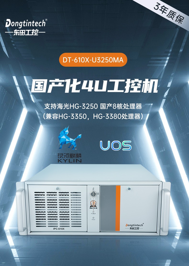 國產cpu工控機,海光工控電腦,DT-610X-U3250MA.jpg