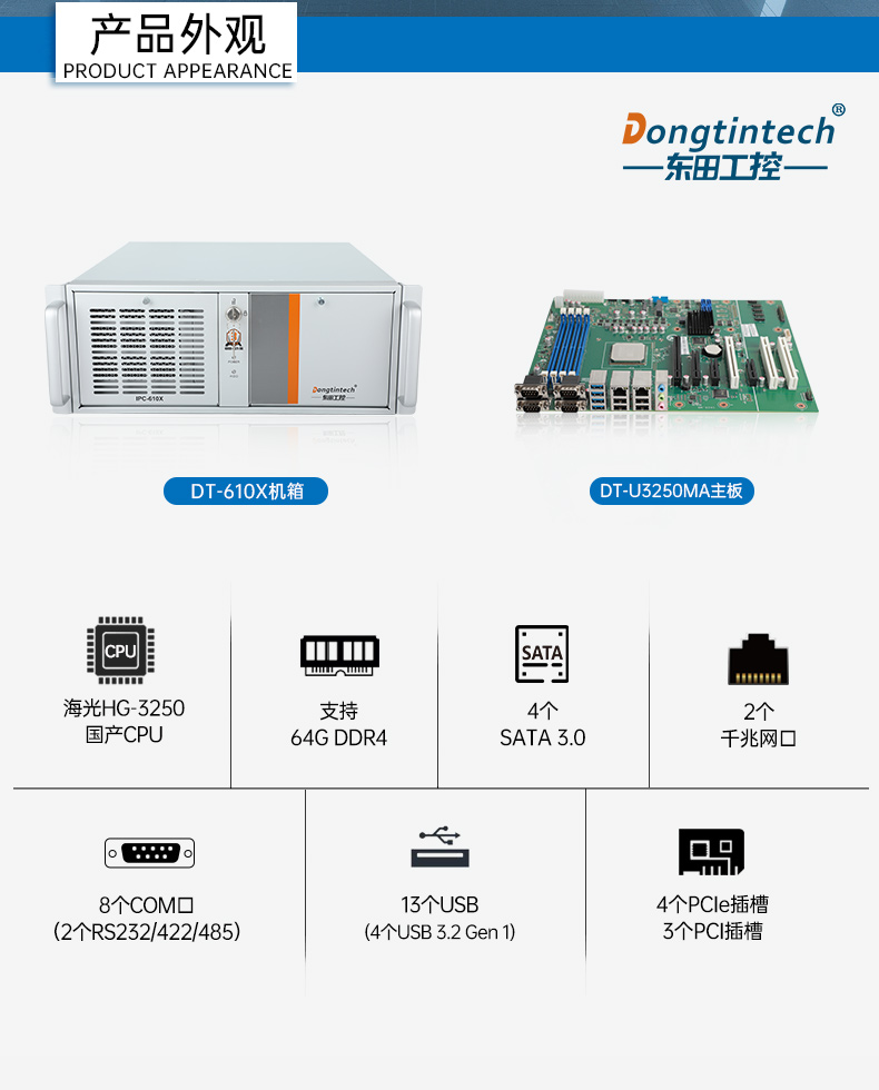 國產cpu工控機,海光工控電腦,DT-610X-U3250MA.jpg