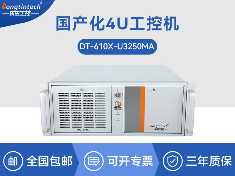 國產cpu工控機|海光工控電腦|DT-610X-U3250MA