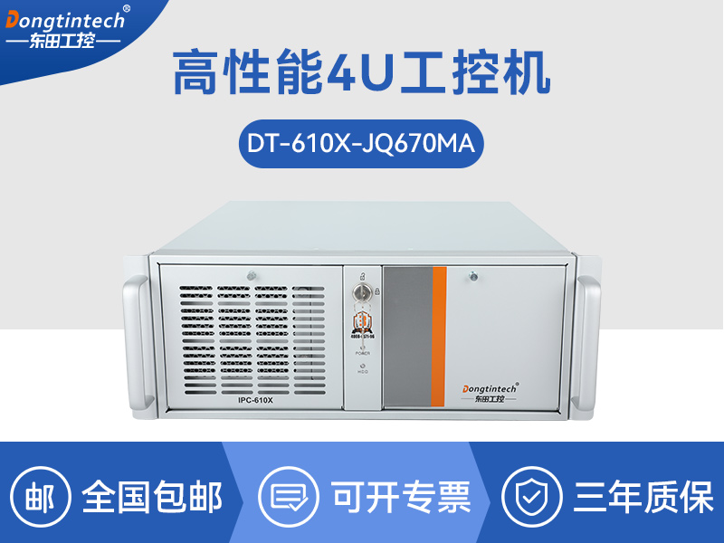 酷睿13代工控主機(jī)|高性能工控機(jī)|DT-610X-JQ670MA