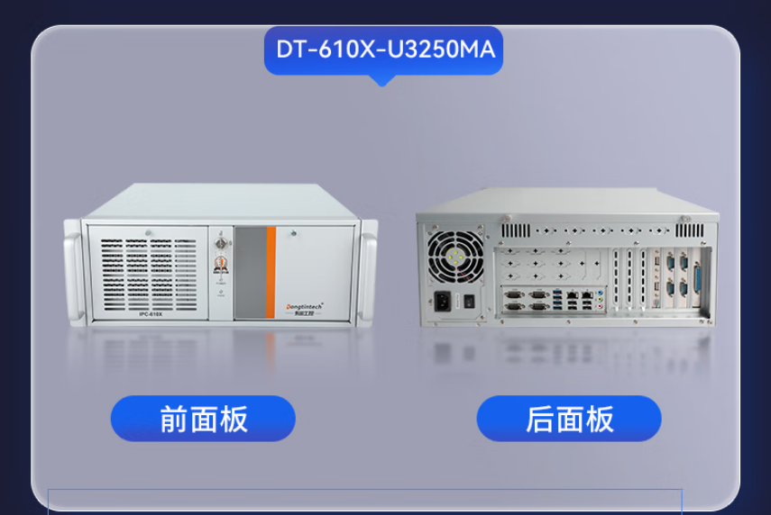 海光處理器工業(yè)控制主機(jī)【DT-610X-U3250MA】