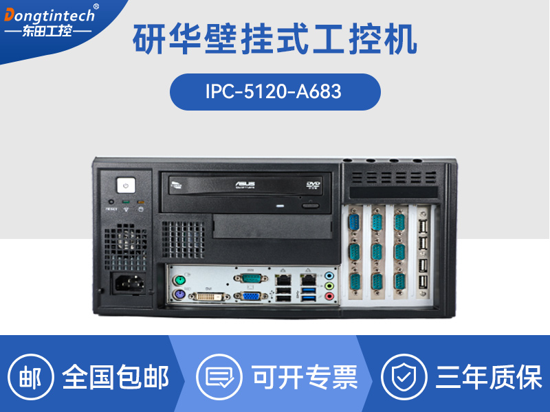 研華工控機(jī)|壁掛式工控機(jī)|IPC-5120-A683