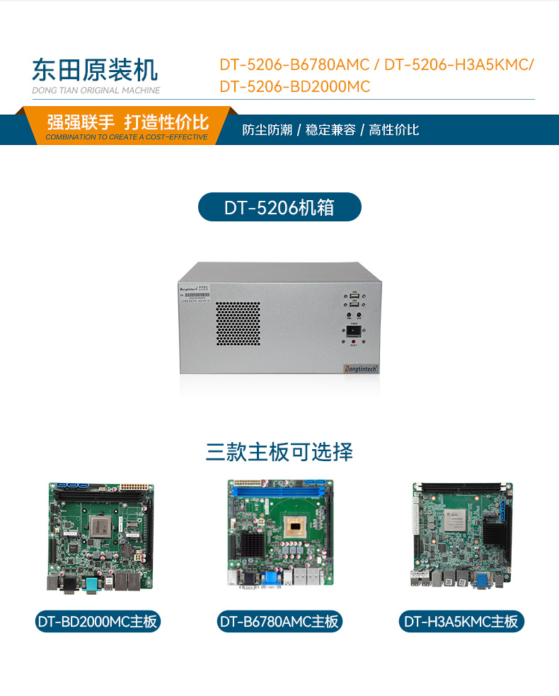 國產(chǎn)化工業(yè)電腦,兆芯芯片處理器主機,DT-5206-B6780AMC.jpg