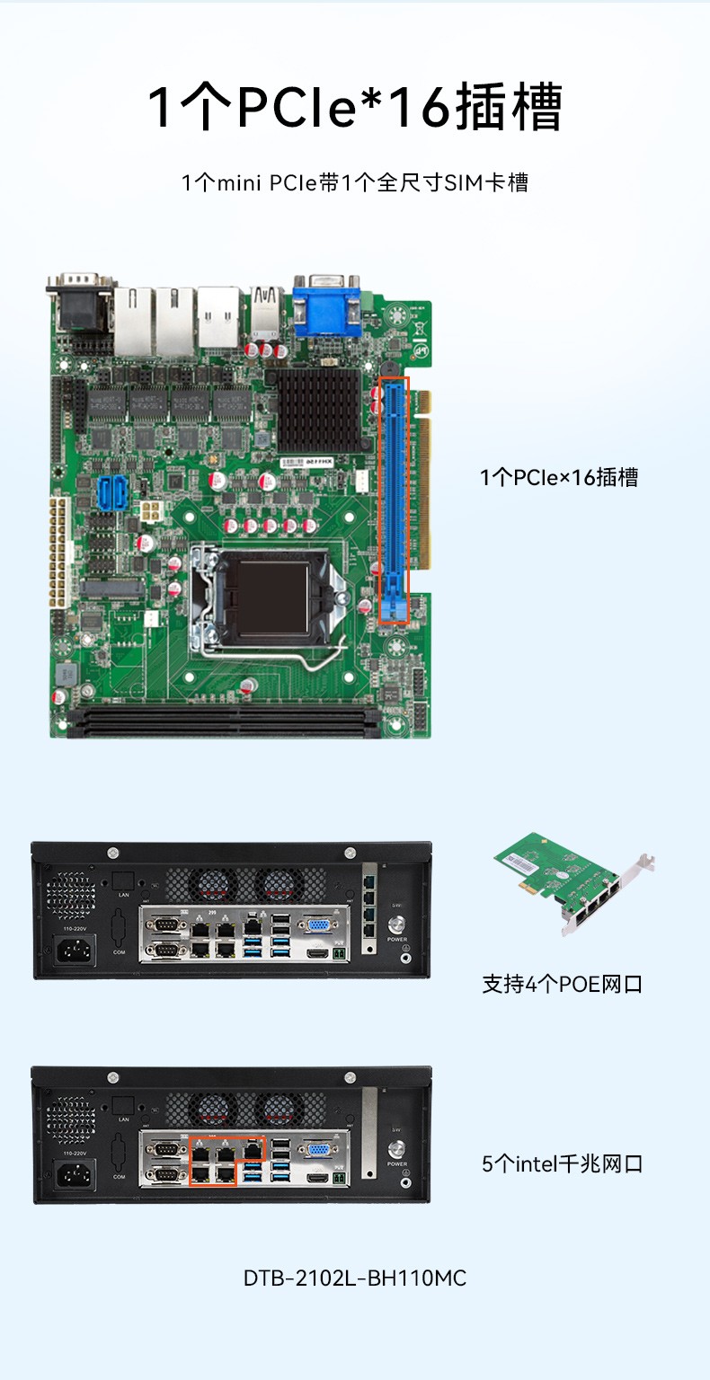 桌面式工控機(jī),H110芯片組,DTB-2102L-BH10MC.jpg