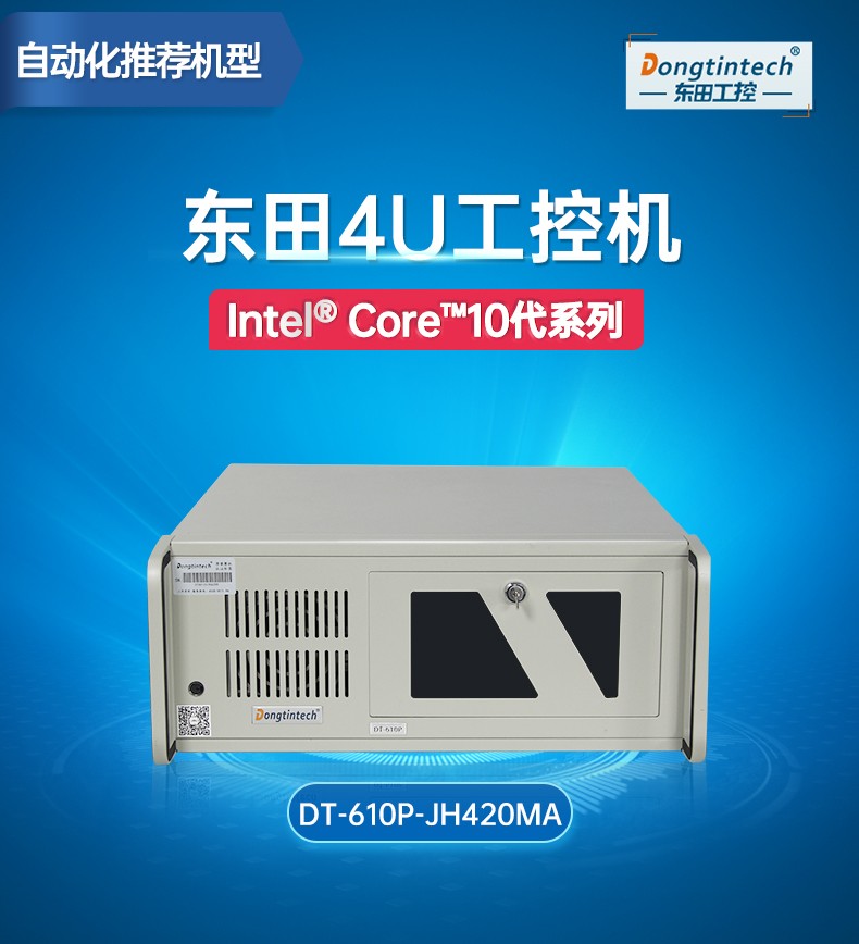 4U工控機,支持5個PCI插槽,DT-610P-JH420MA.jpg