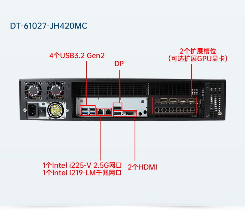 2U工業(yè)主機,工業(yè)服務(wù)器電腦,DT-61027-JH420MC.jpg