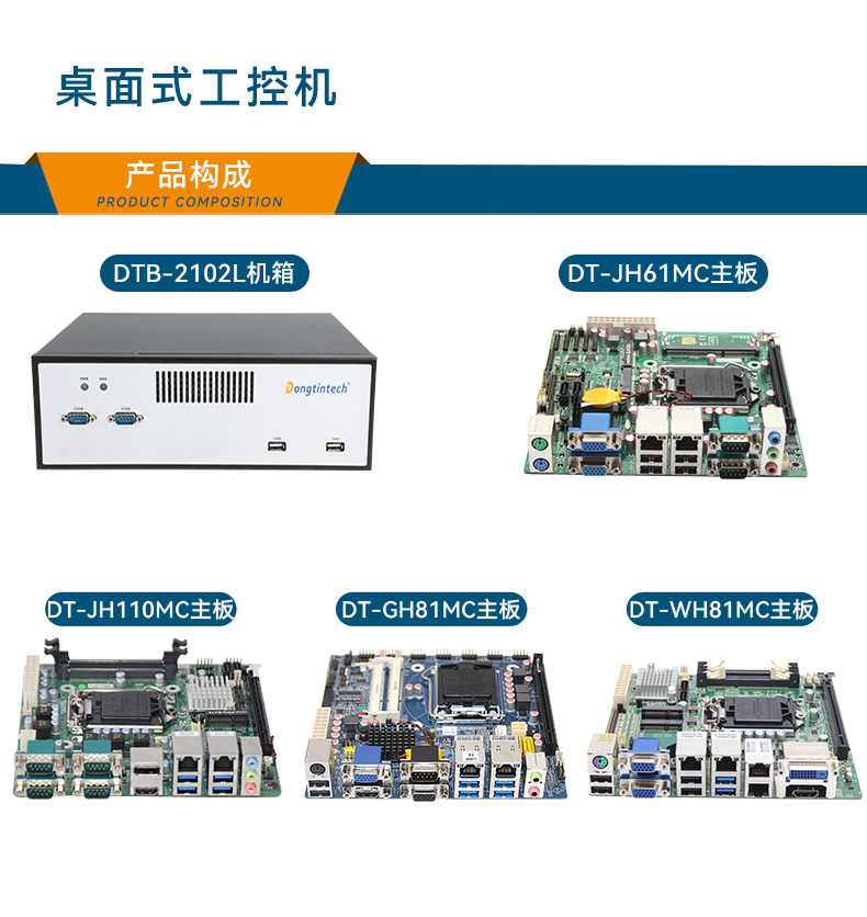 桌面式工控機(jī),工業(yè)電腦廠商,DTB-2102L-JH61MC.jpg