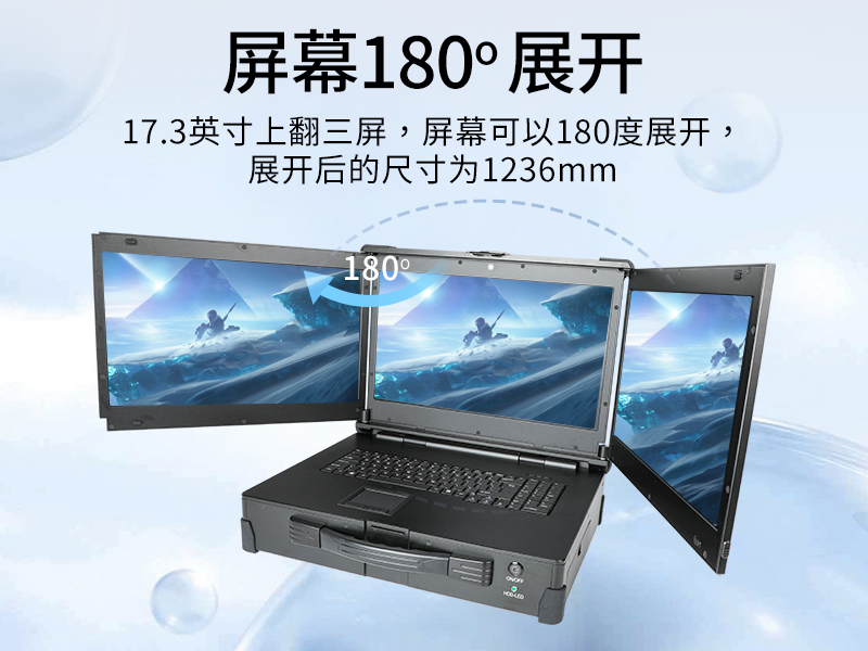 17.3英寸上翻三屏便攜機|支持Windows7/10、Linux系統(tǒng)|DT-S1437CU-H110