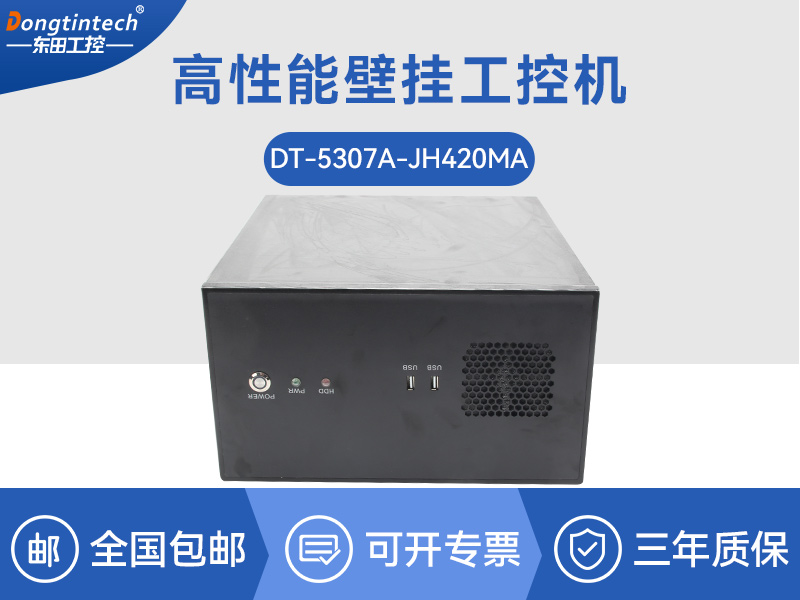 高性能壁掛式工控機(jī)|DT-5307A-JH420MA