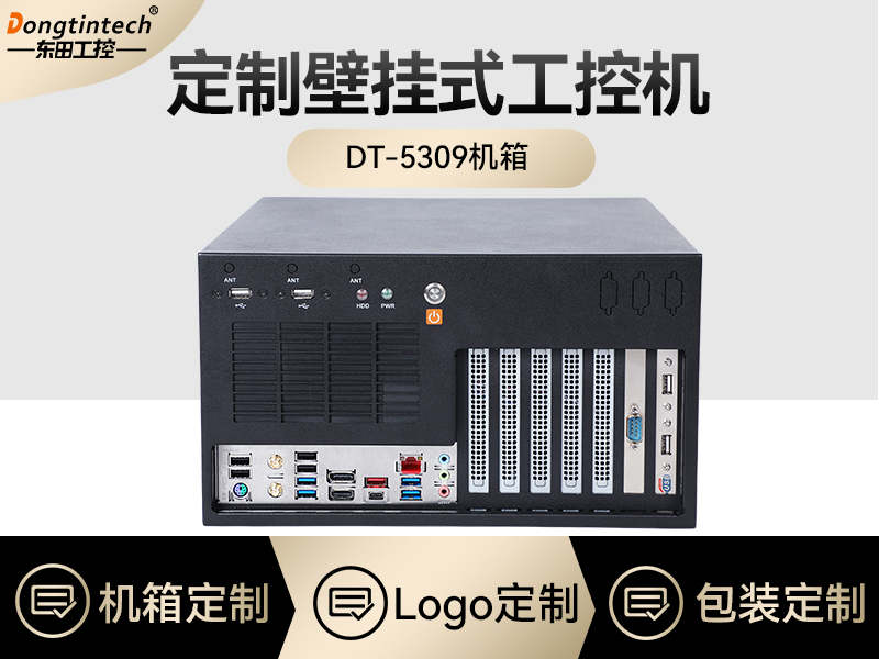 工控機定制-壁掛式工控機定做-DT-5309壁掛機箱