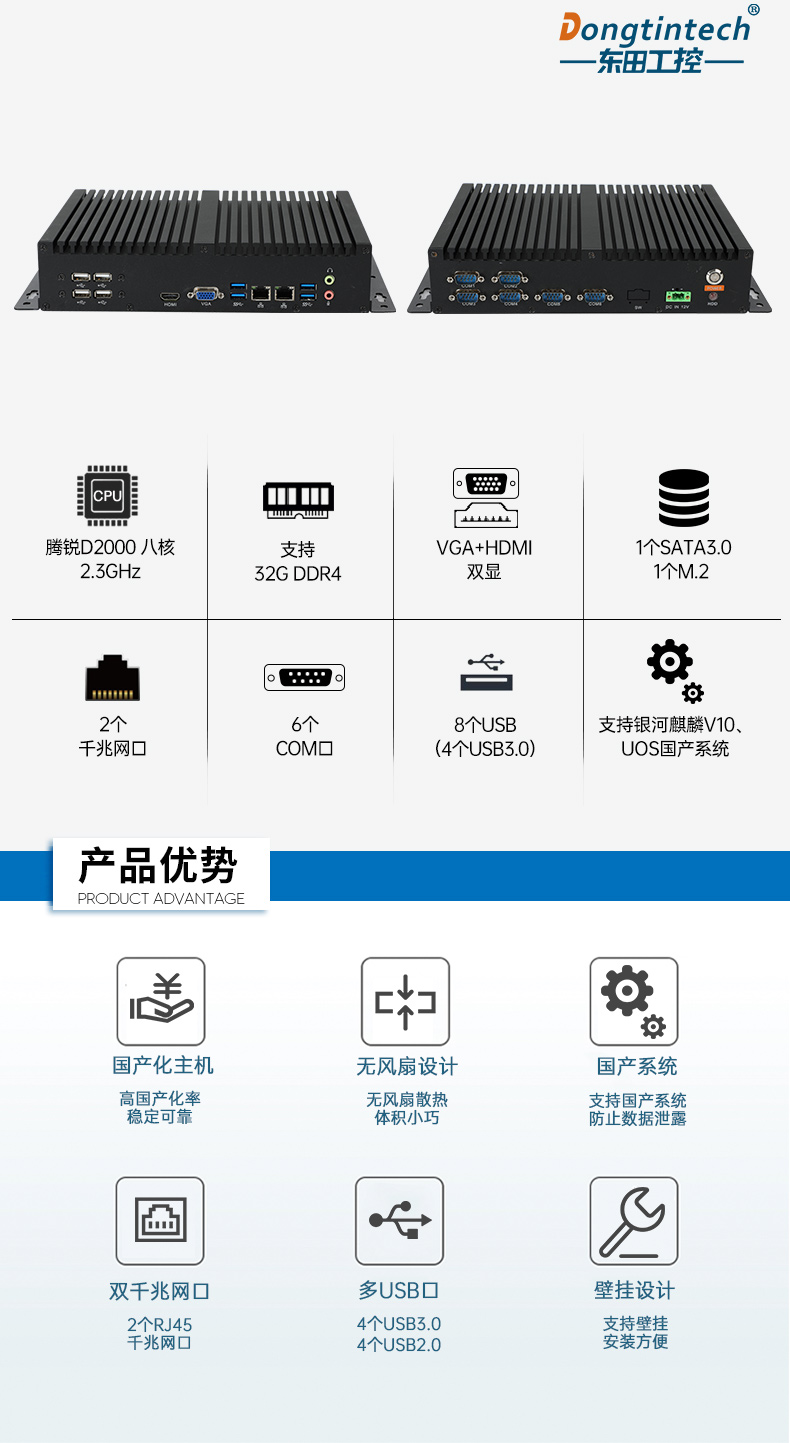 國(guó)產(chǎn)化無(wú)風(fēng)扇工控機(jī),騰銳D2000CPU,DTB-3085-D2K.jpg