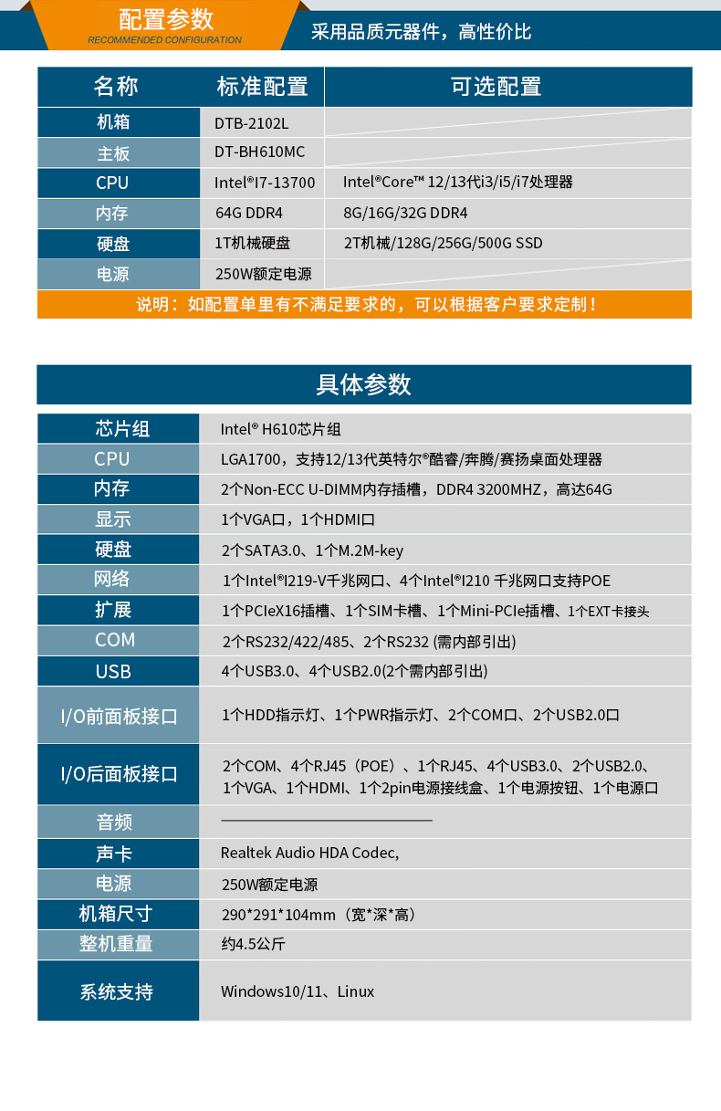 桌面式工控機,端口豐富5個千兆網(wǎng)口,DTB-2102L-BH610MC.jpg