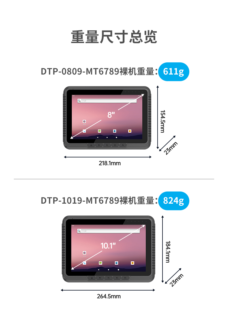 8英寸工業(yè)車載平板電腦,DTP-0809-MT6789.jpg