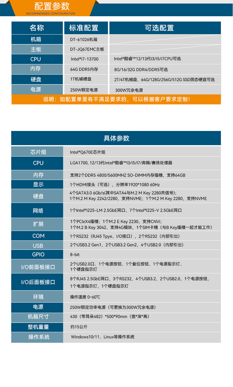 Dongtintech高性能2U工控機(jī),DT-61026-JQ67EMC.jpg