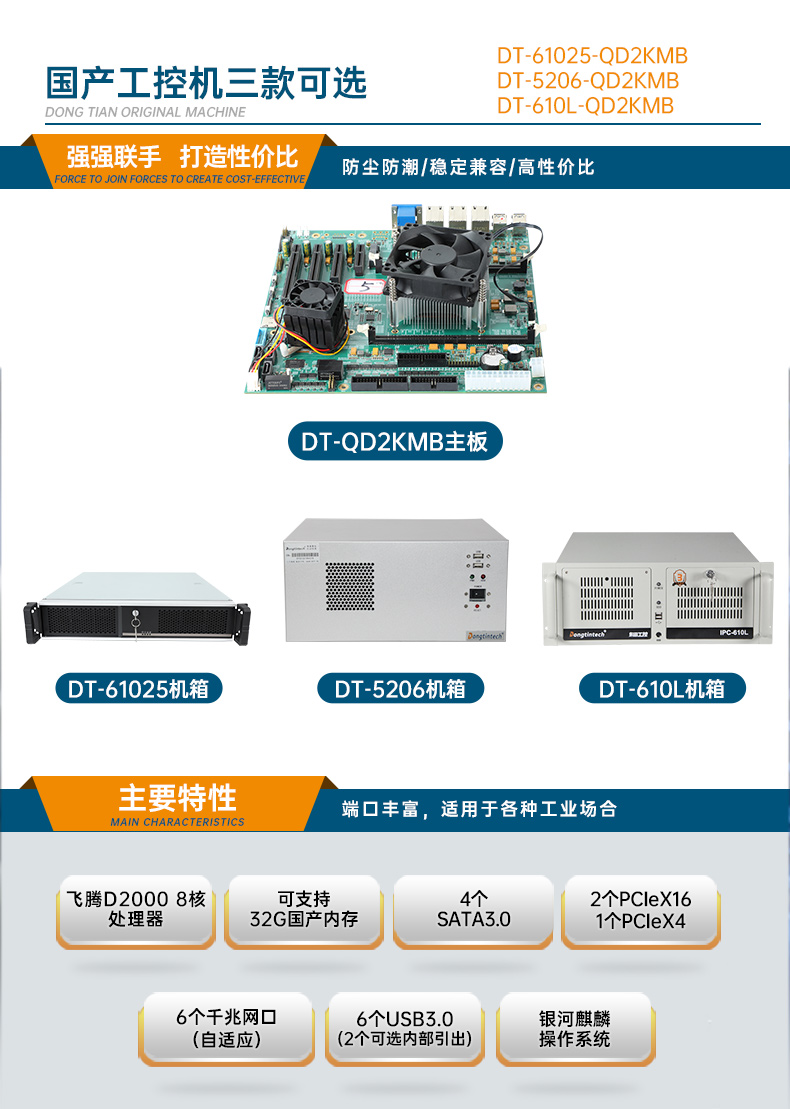 國產(chǎn)飛騰工控機,壁掛式工業(yè)電腦,DT-5206-QD2KMB.jpg