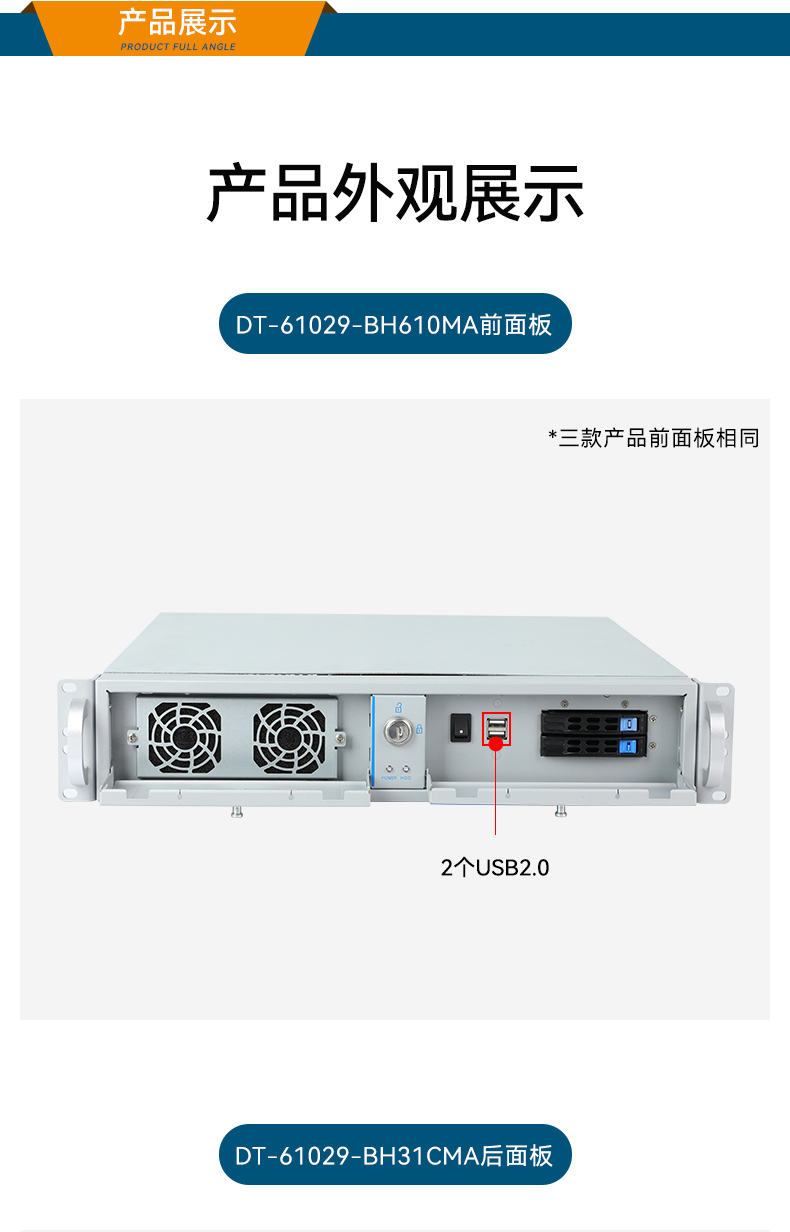 高性能14代工控機(jī),2U上架式工業(yè)主機(jī),DT-61029-BH610MA.jpg