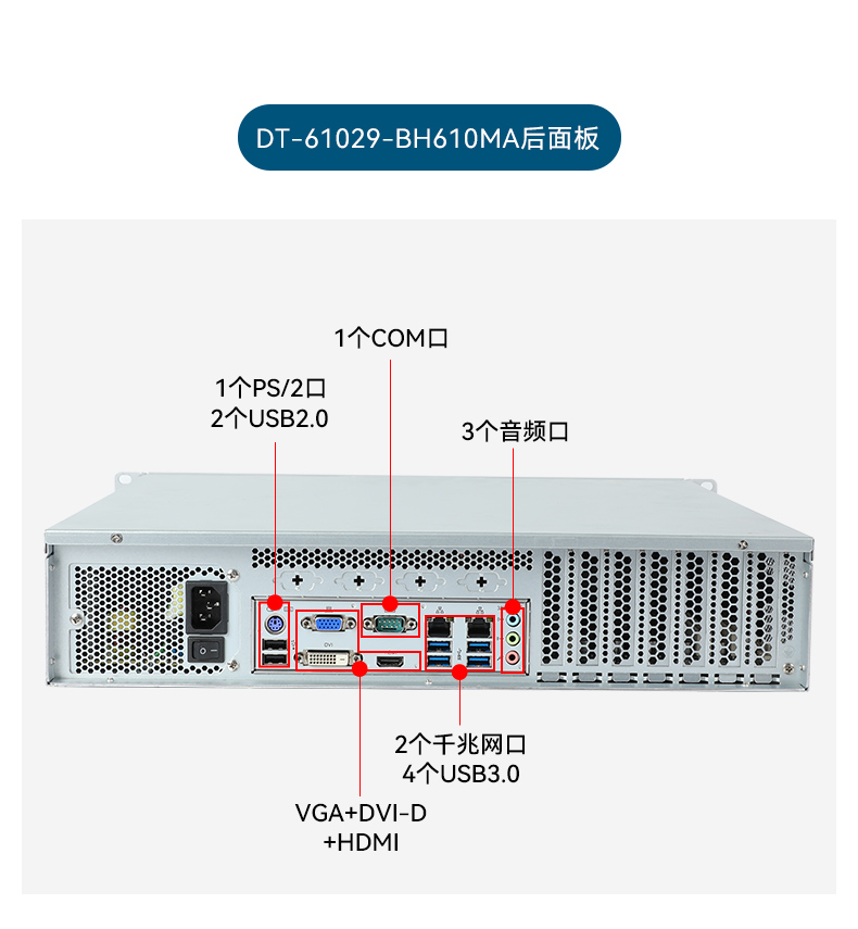 高性能14代工控機(jī),2U上架式工業(yè)主機(jī),DT-61029-BH610MA.jpg