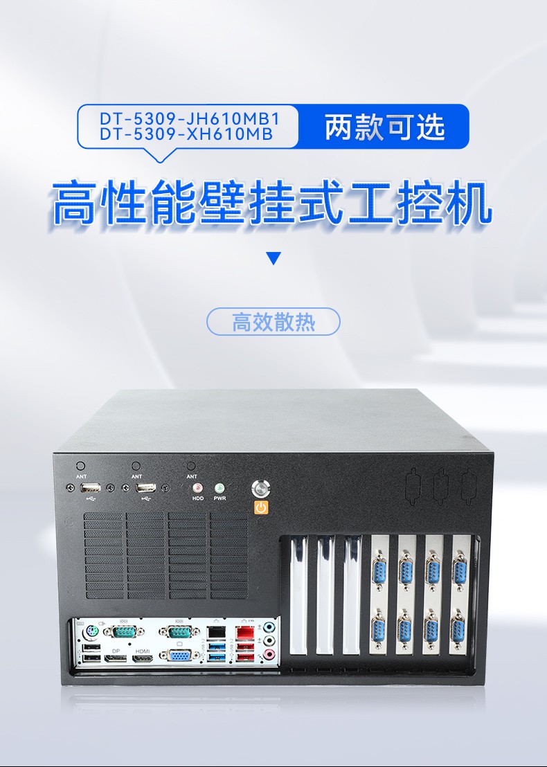 壁掛式工控機(jī),13個(gè)USB主機(jī)電腦,DT-5309-JH610MB1.jpg