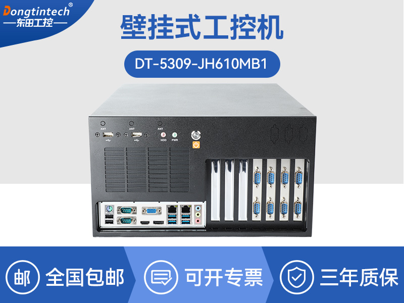 壁掛式工控機(jī)|13個(gè)USB主機(jī)電腦|DT-5309-JH610MB1