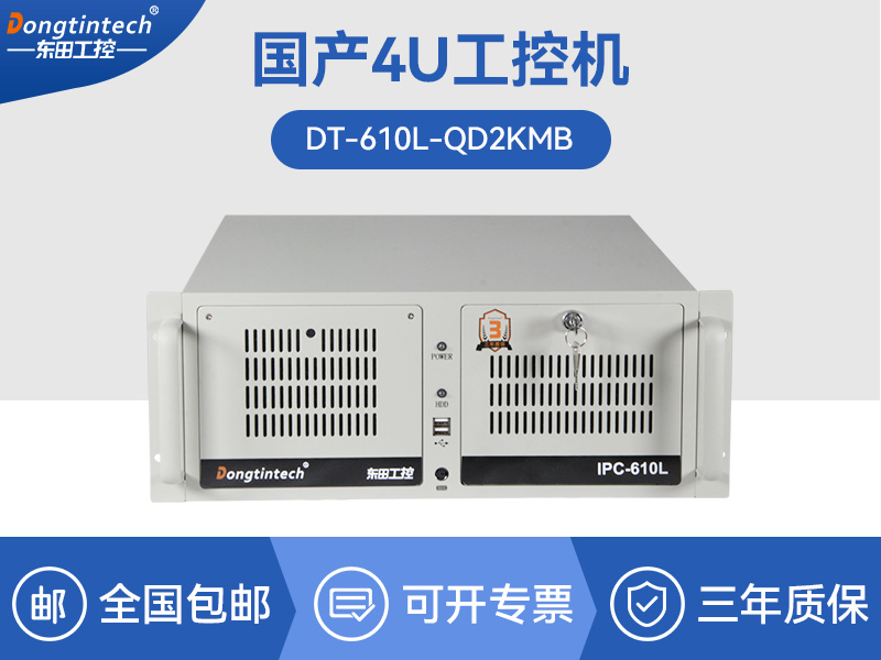 國(guó)產(chǎn)化飛騰工控機(jī)|高性能工業(yè)電腦|DT-610L-QD2KMB