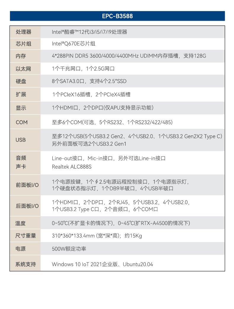 研華嵌入式工控機,鐵路運輸自動化設(shè)備主機,EPC-B3588.jpg