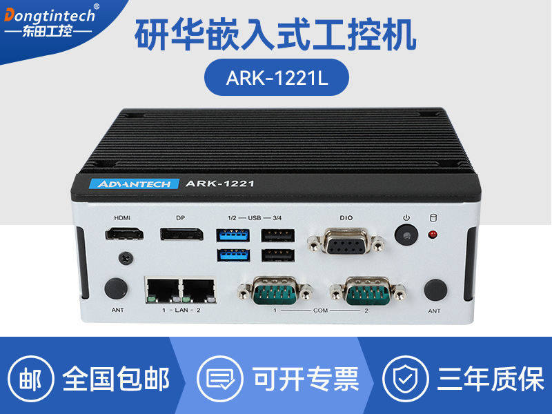 原裝研華工控機(jī)|嵌入式電腦|agv機(jī)器人主機(jī)|ARK-1221L