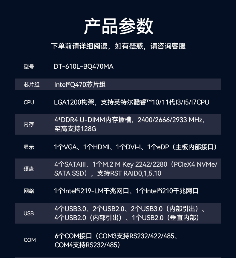 東田4U工控機(jī),工業(yè)自動(dòng)化工控主機(jī),DT-610L-BQ470MA.jpg