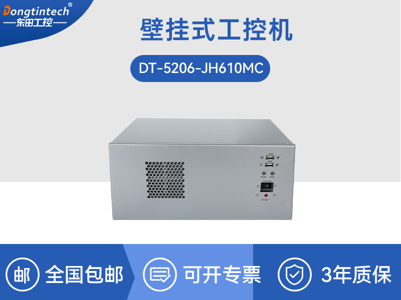 壁掛式工控機|接口豐富可三屏顯示主機廠家|DT-5206-JH610MC