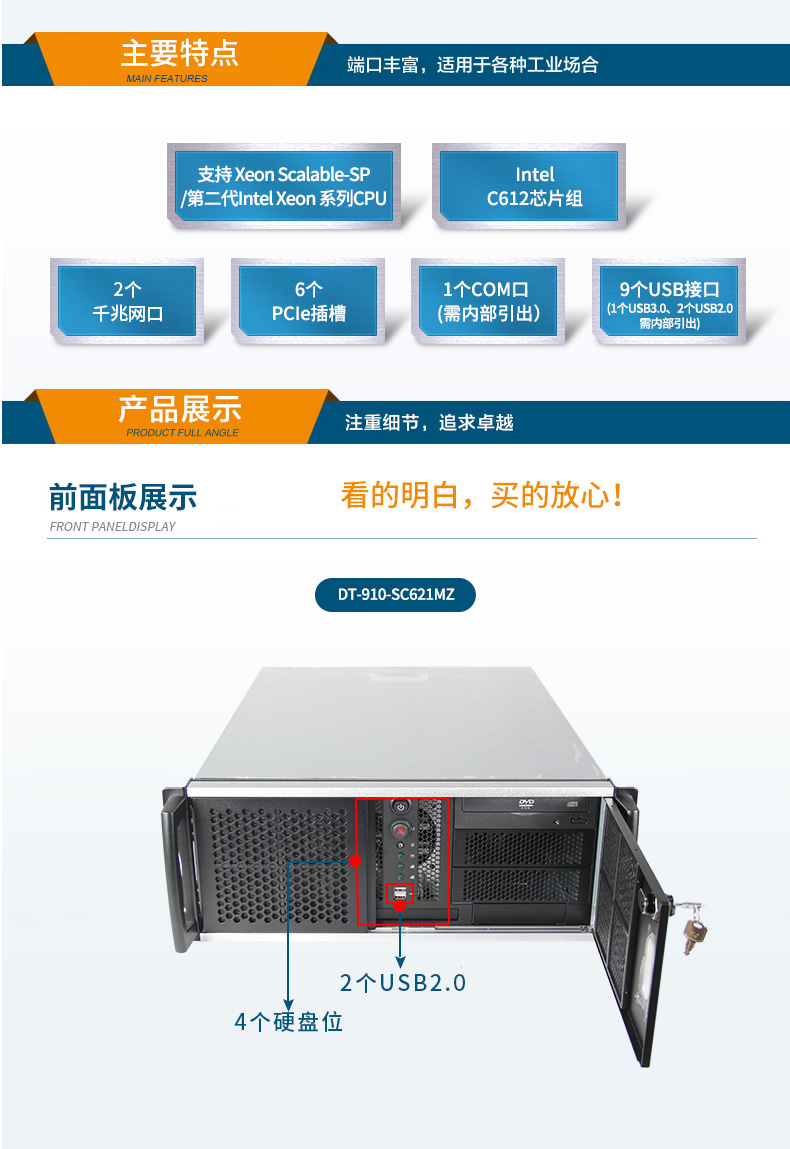 4U服務(wù)器工控機(jī),工控電腦主機(jī),DT-910-SC621MZ.jpg