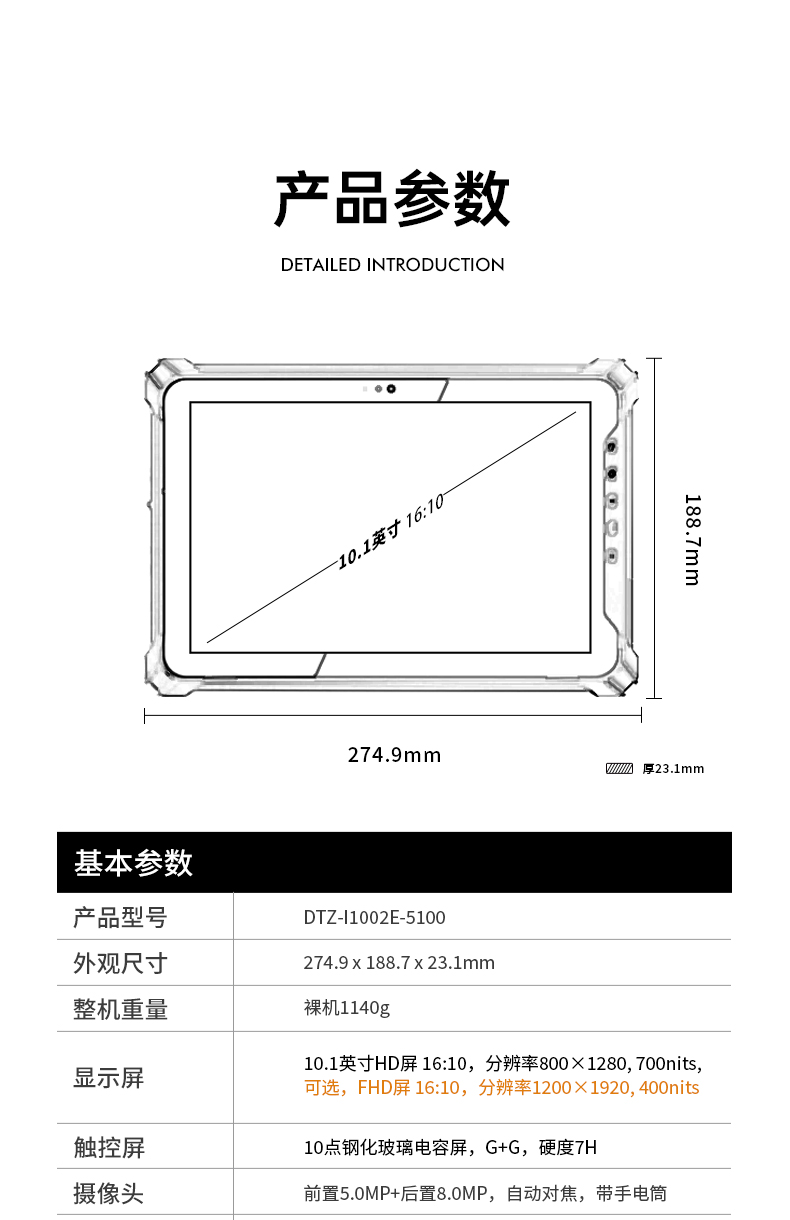 三防工業(yè)平板電腦,加固戶外平板電腦廠家推薦,DTZ-I1002E-5100.jpg